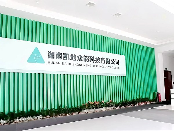 湖南凱地眾能科技有限公司